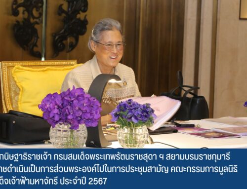คณะกรรมการมูลนิธิรางวัลสมเด็จเจ้าฟ้ามหาจักรี พิจารณาเห็นชอบการคัดเลือกครูผู้สมควรได้รับพระราชทานรางวัลสมเด็จเจ้าฟ้ามหาจักรี ครั้งที่ 6 ปี 2568 จำนวน 14 ประเทศ ประเทศไทย ‘ครูไพรวัลย์ ยาปัญ’ ครูผู้เป็นดวงตะวันชายขอบ ผู้ไม่เคยละทิ้งปณิธานการพัฒนาเด็กในพื้นที่ห่างไกล ได้รับการเสนอชื่อในครั้งนี้